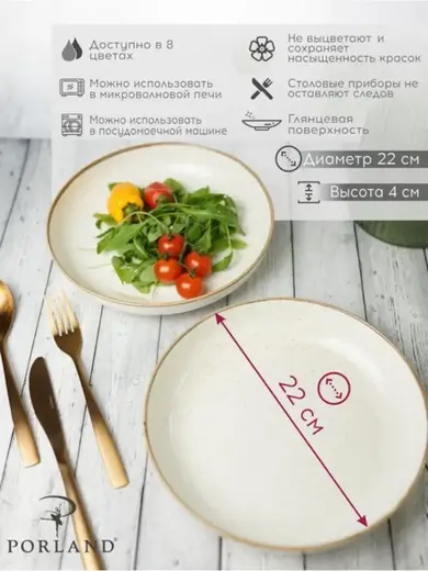Набор салатников Porland Seasons 22 см (2 предмета), бежевый, 835 мл