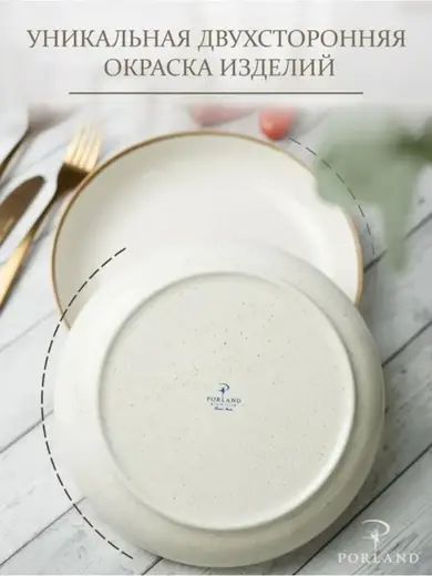 Набор салатников Porland Seasons 22 см (2 предмета), бежевый, 835 мл