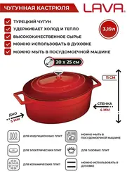 Кастрюля 3,19 л, овальная 25x21см, h 11 см, с крышкой, чугун, цвет красный