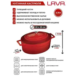 Кастрюля 3,19 л, овальная 25x21см, h 11 см, с крышкой, чугун, цвет красный