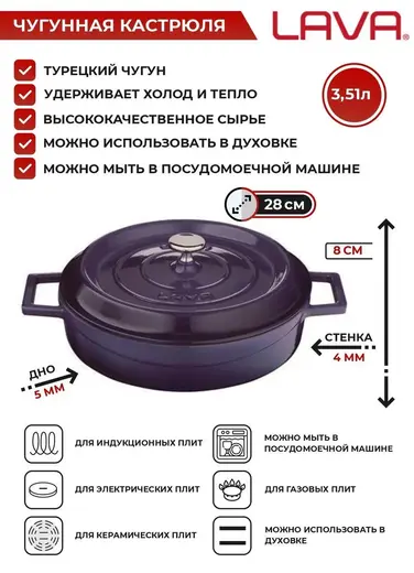 Чугунная эмалированная кастрюля 3,51 л, 28 см, фиолетовый