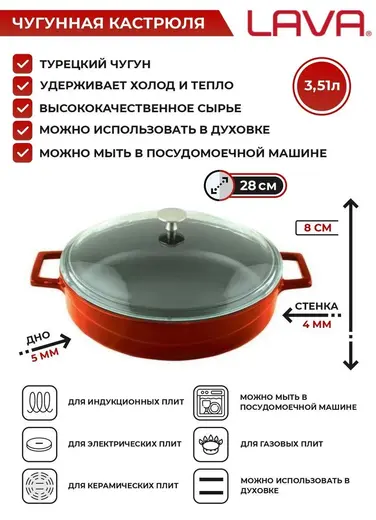 Чугунная эмалированная кастрюля со стеклянной крышкой 3,51 л, 28 см, оранжевый