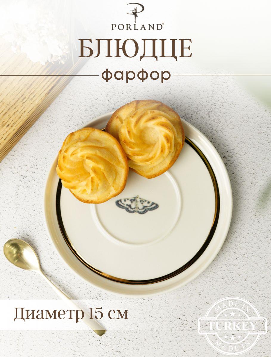 Блюдце для чайной чашки, Porland, Botanical, 15 см