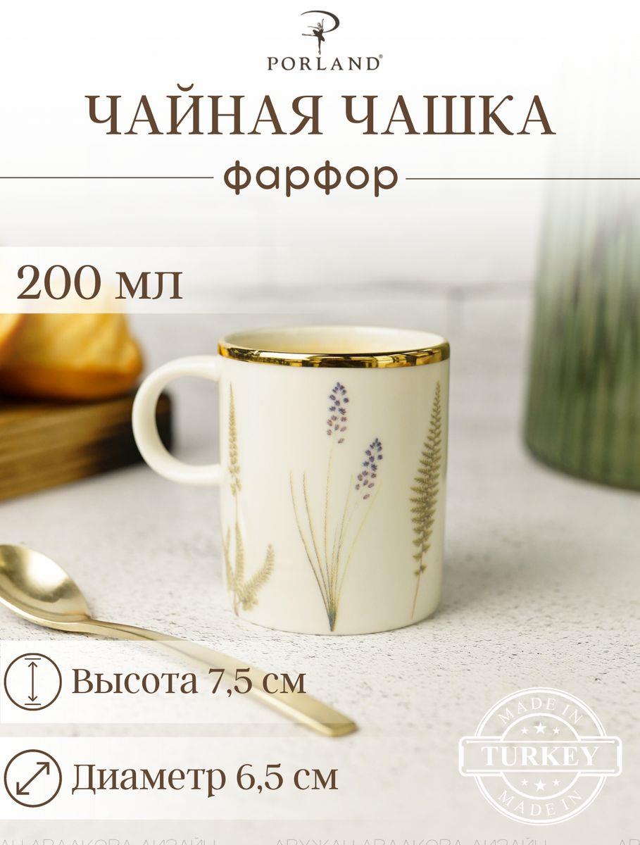 Чашка чайная, Porland, Botanical, 200 мл, 6.5 см