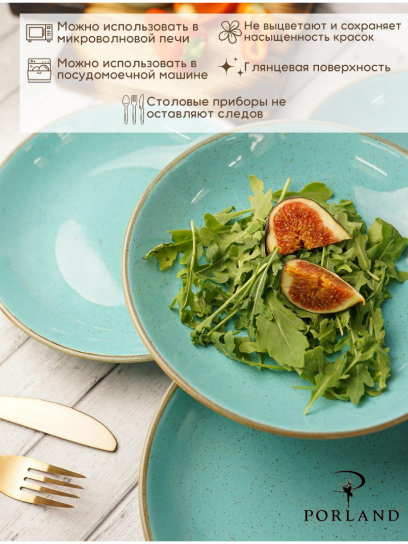 Набор глубоких тарелок Porland Seasons  21 см (4 предмета), 500 мл, бирюзовый