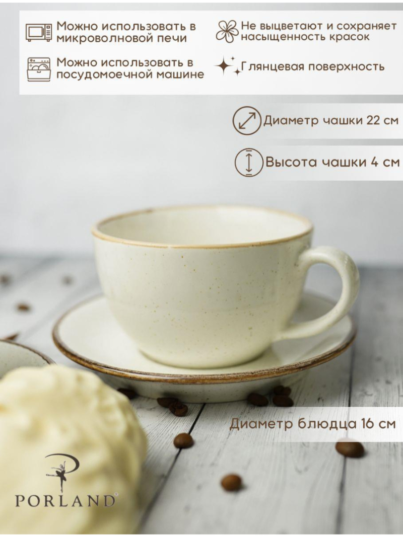 Набор чайных пар Porland Seasons 340 мл (4 предмета), бежевый