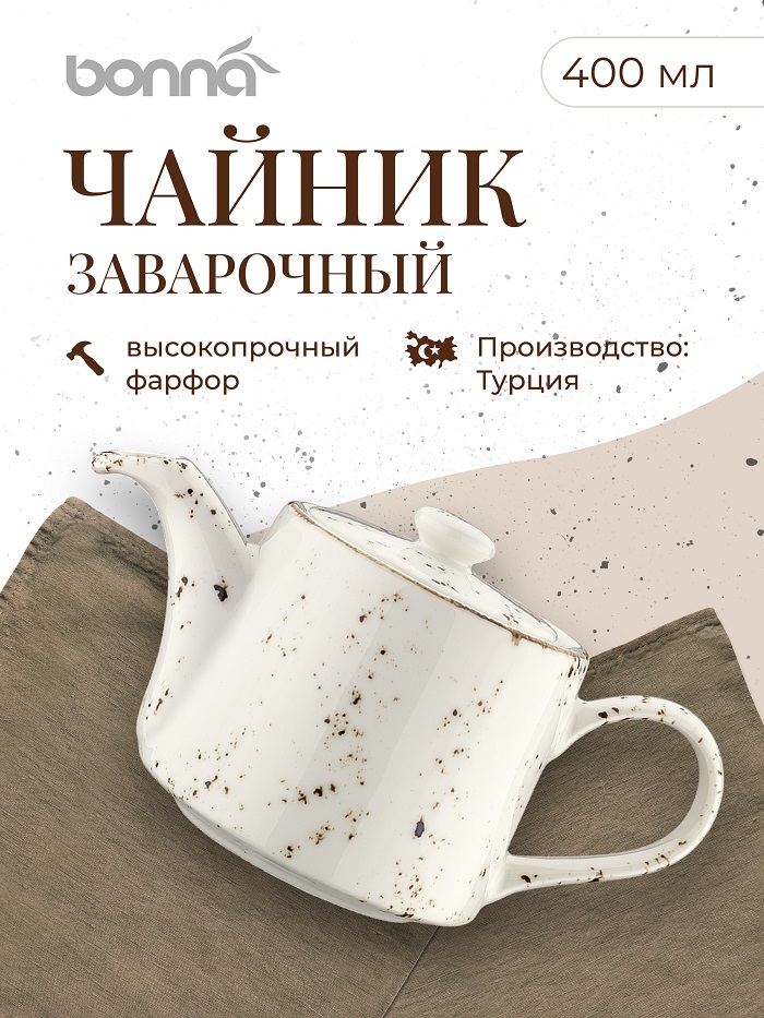 Чайник 400 мл. заварочный Грейн, форма Банкет /1/6/186/