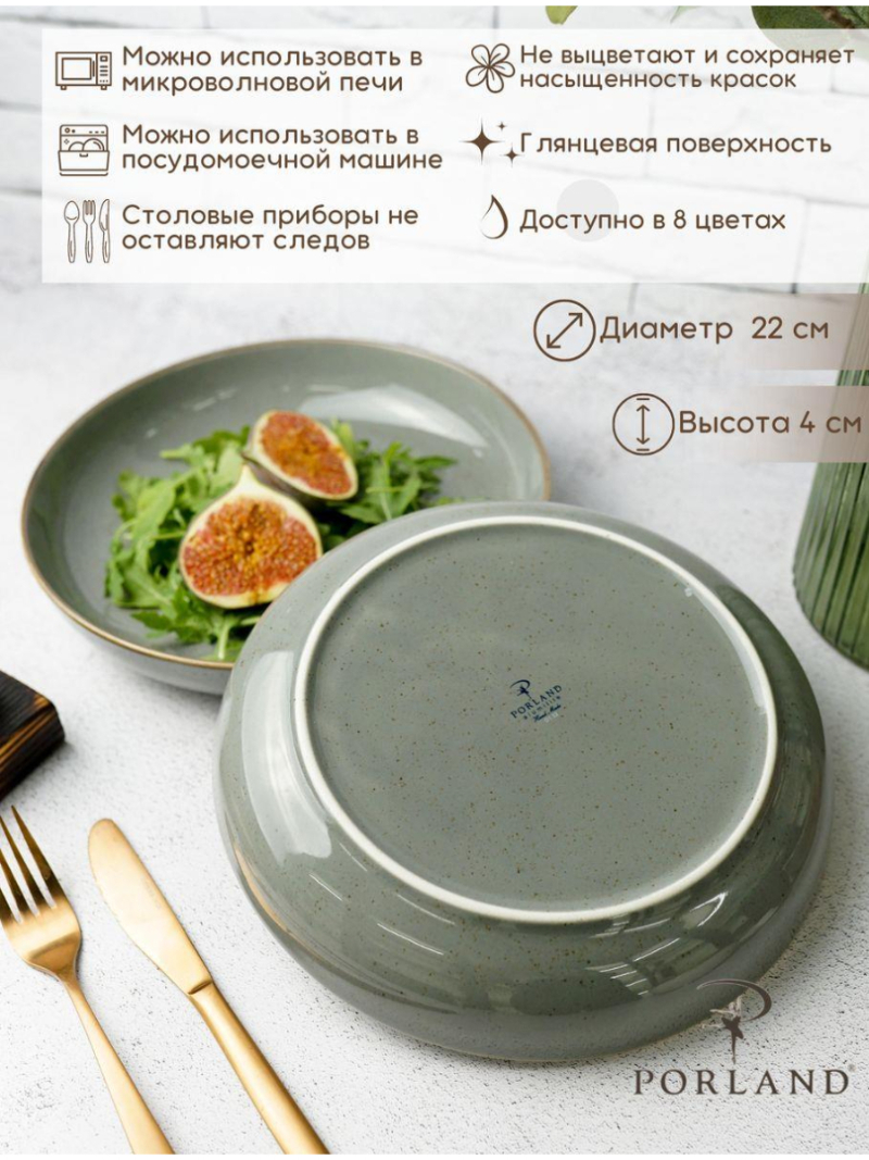 Набор салатников Porland Seasons 22 см (2 предмета), тёмно-серый, 835 мл