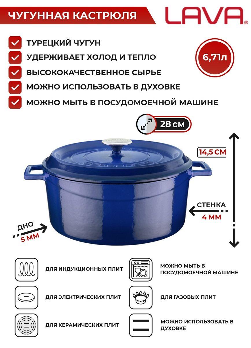 Чугунная эмалированная кастрюля 6,71 л, 28 см, синий