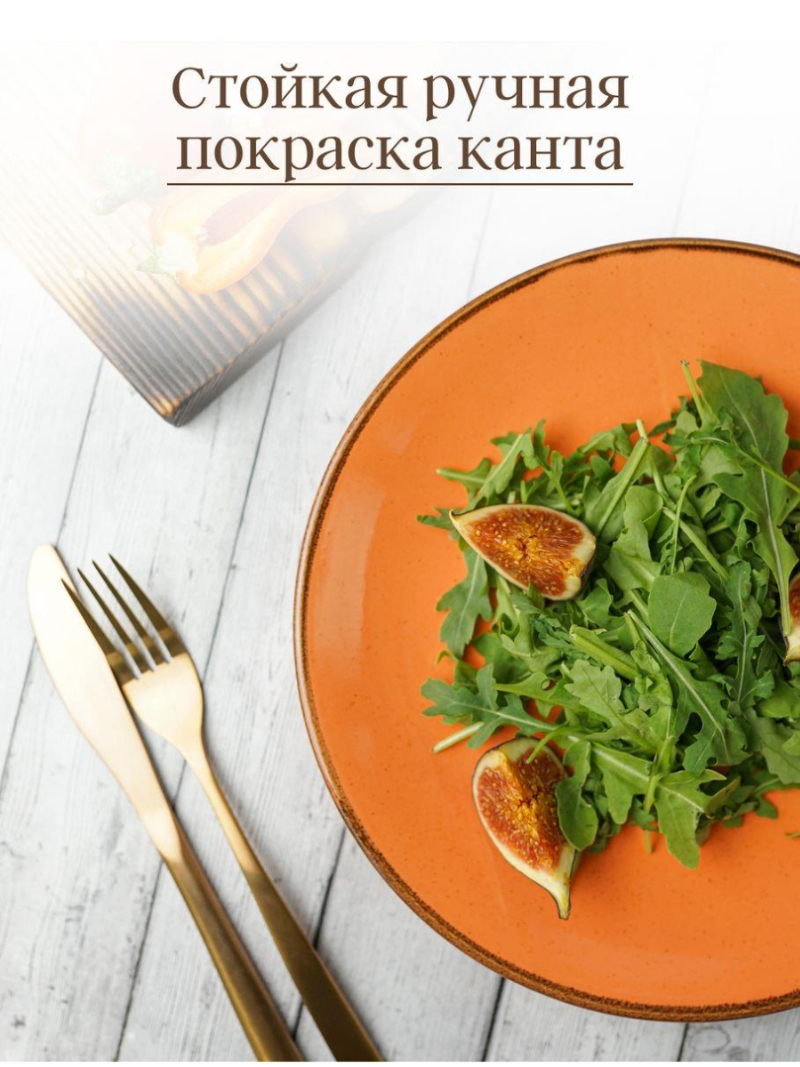 Набор обеденных тарелок Porland Seasons 24 см (4 предмета), оранжевый