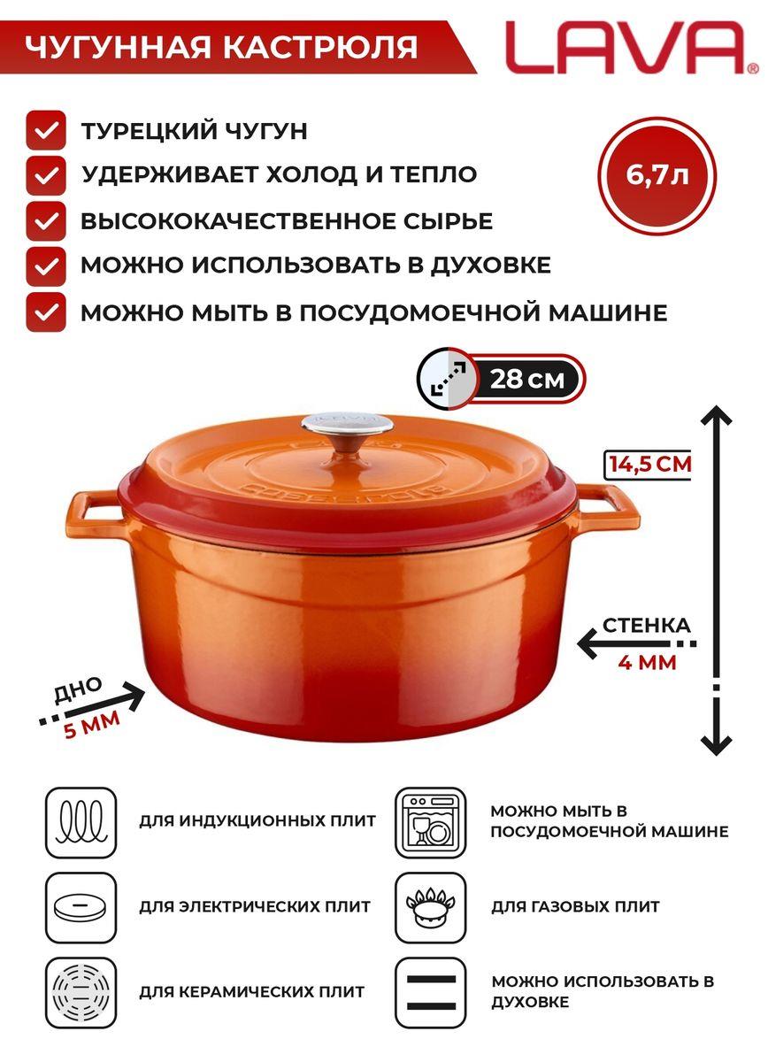 Чугунная эмалированная кастрюля 6,71 л, 28 см, оранжевый