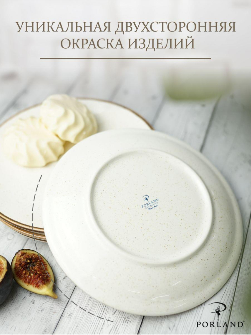 Набор десертных тарелок Porland Seasons 18 см (4 предмета), бежевый