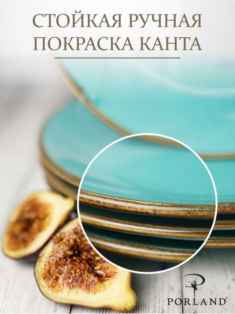 Набор обеденных тарелок Porland Seasons 24 см (4 предмета), бирюзовый