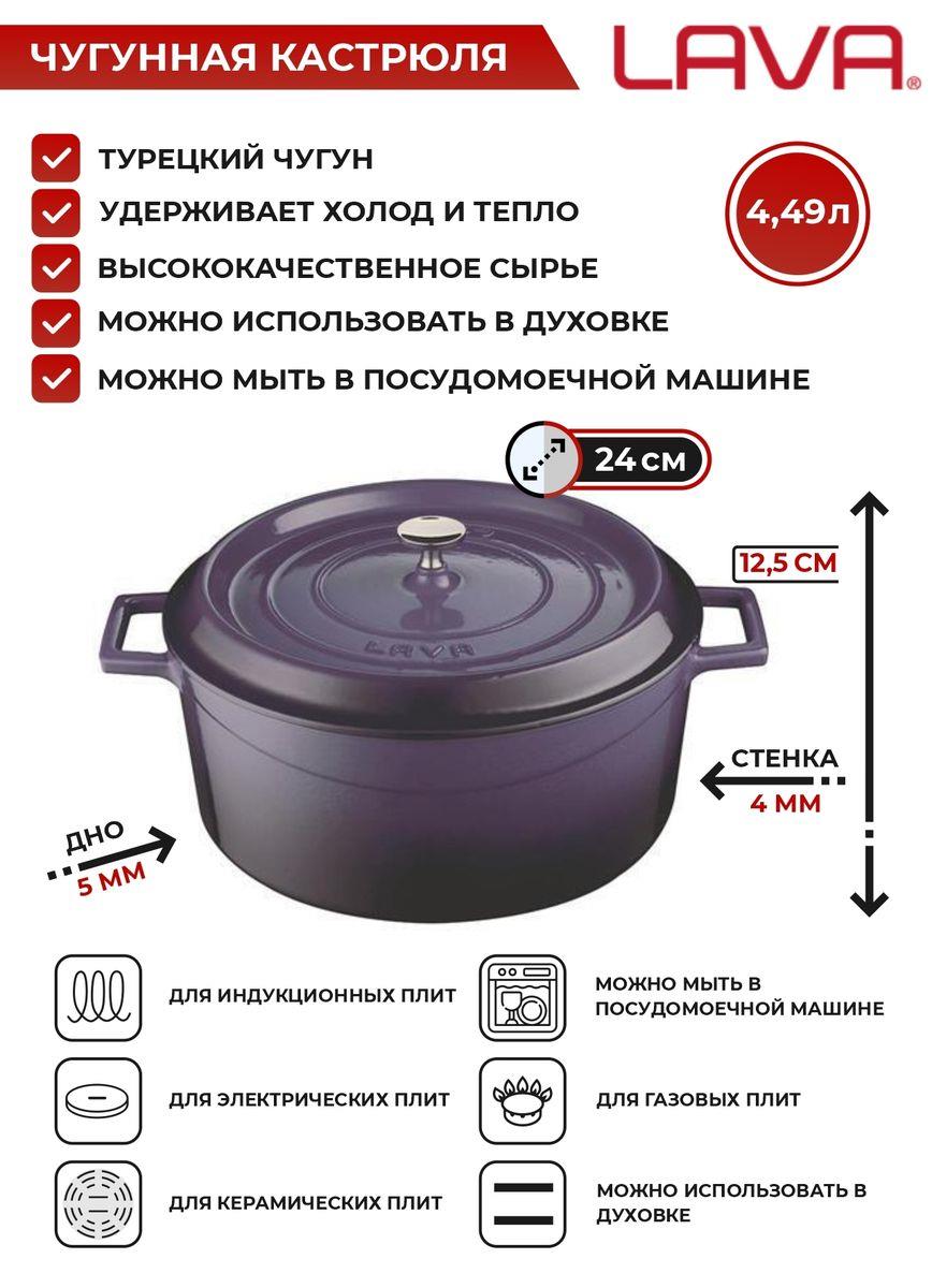 Чугунная эмалированная кастрюля 4.49 л, 24 см, фиолетовый