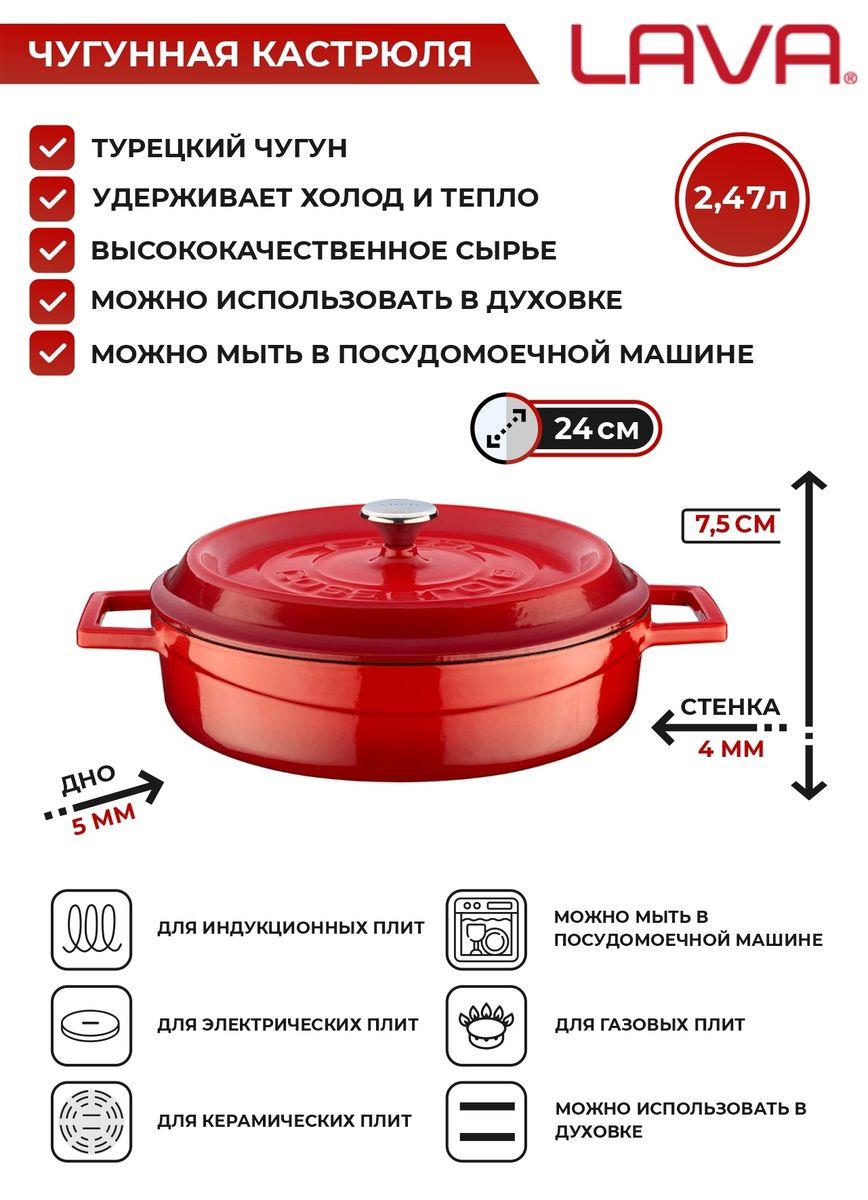Чугунная эмалированная кастрюля 24 см, 2,47 л, красный