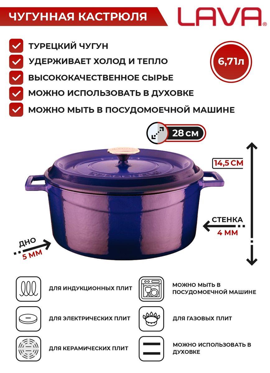 Чугунная эмалированная кастрюля 6,71 л, 28 см, фиолетовый