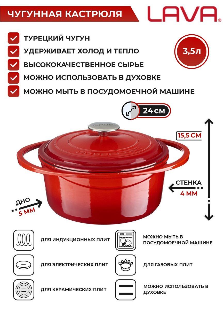 Кастрюля 3,5 л, d 24 см, с крышкой, чугун, цвет красный