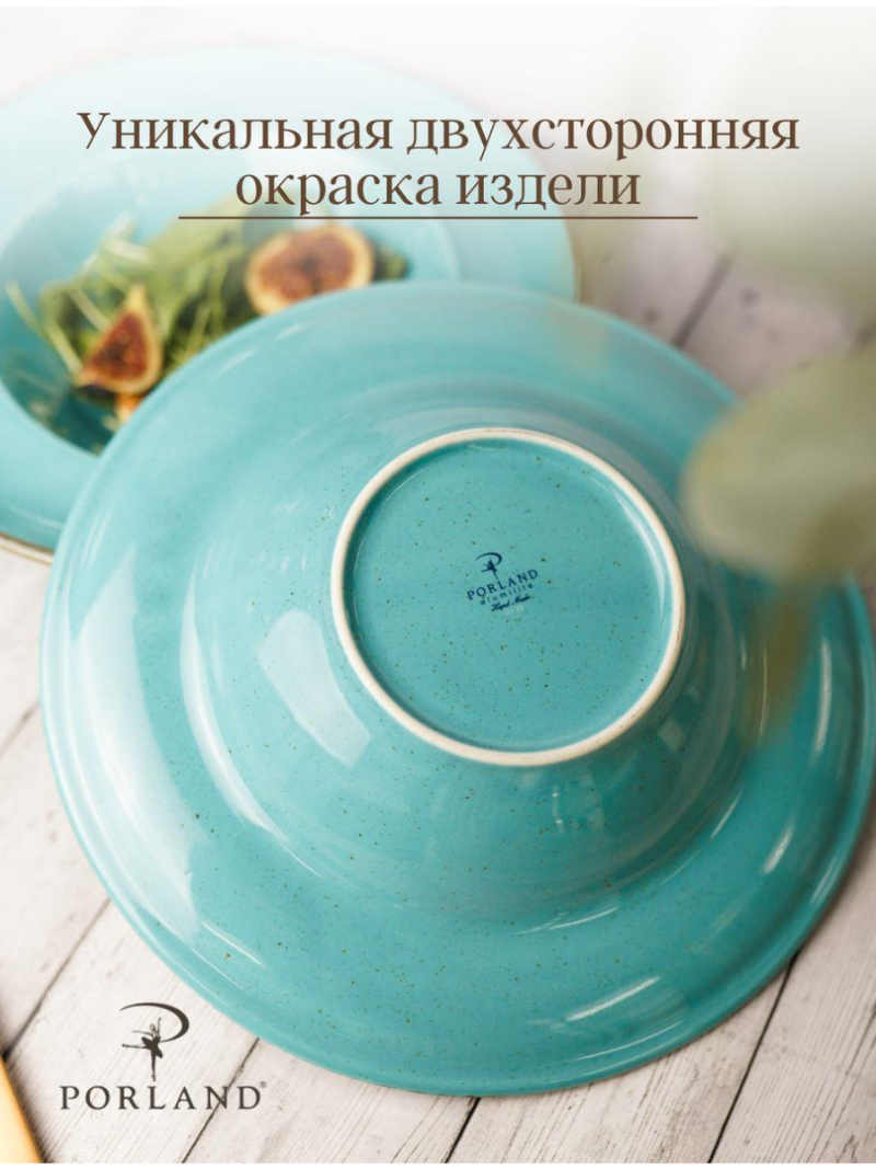 Набор глубоких тарелок для пасты Porland Seasons 25 см, 500 мл (2 предмета) бирюзовый
