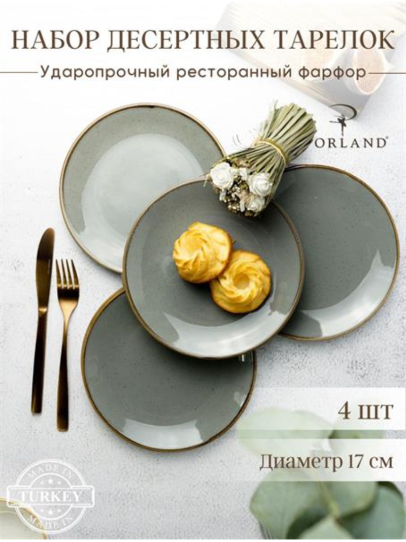 Набор десертных тарелок Porland Seasons 18 см (4 предмета), тёмно-серый