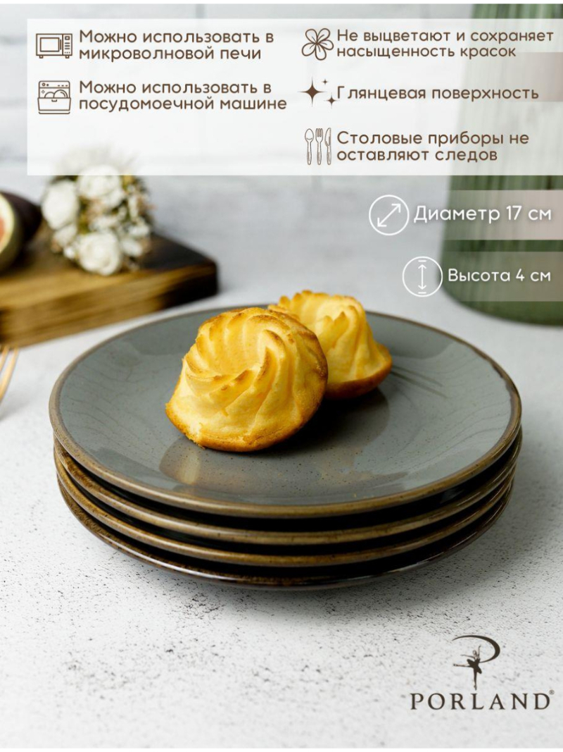 Набор десертных тарелок Porland Seasons 18 см (4 предмета), тёмно-серый