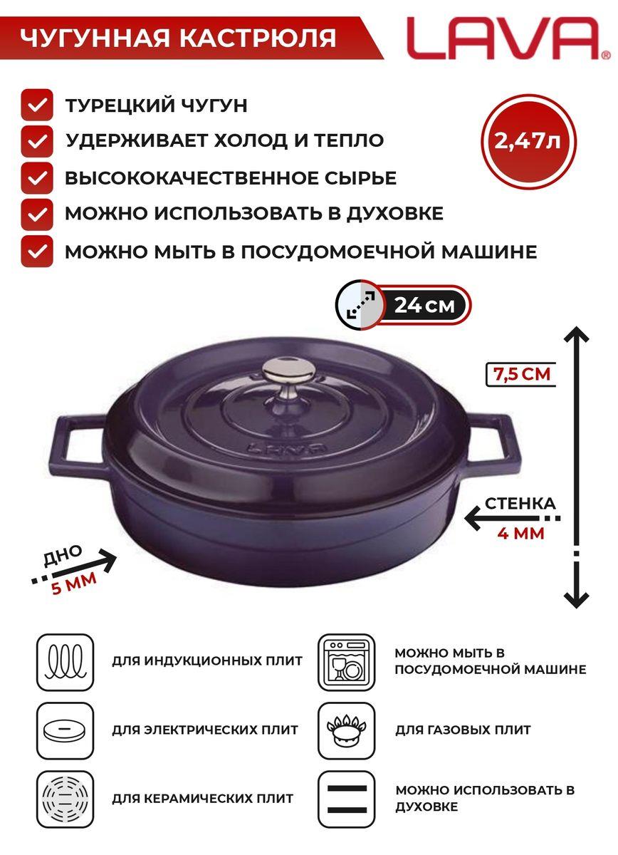 Чугунная эмалированная кастрюля 24 см, 2,47 л, фиолетовый