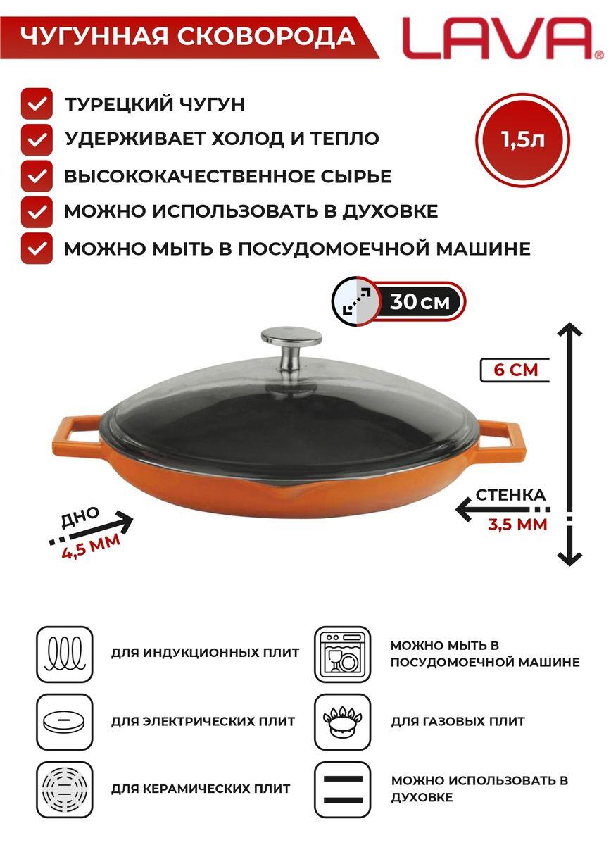 Сковорода с 2-мя ручками, d 30 см, со стеклянной крышкой, чугун, цвет оранжевый