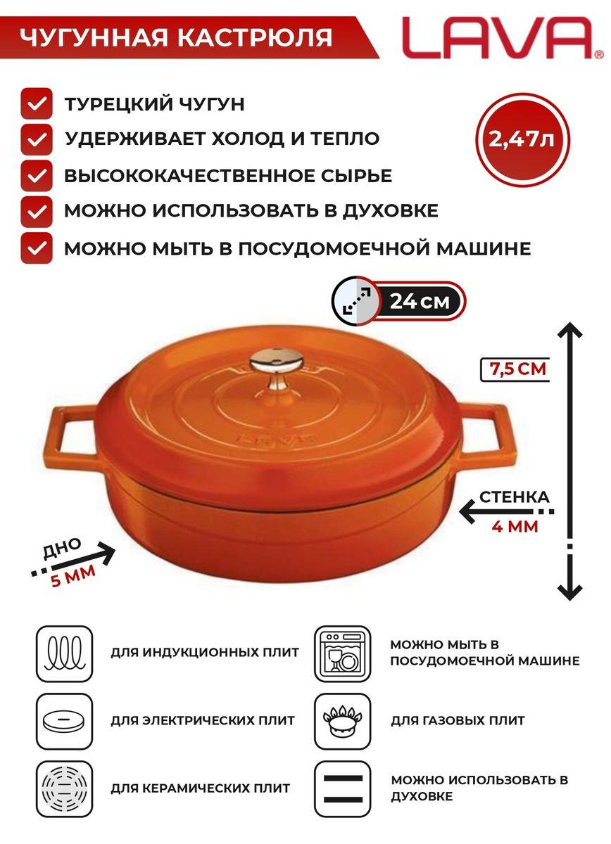 Чугунная эмалированная кастрюля 24 см, 2,47 л, оранжевый