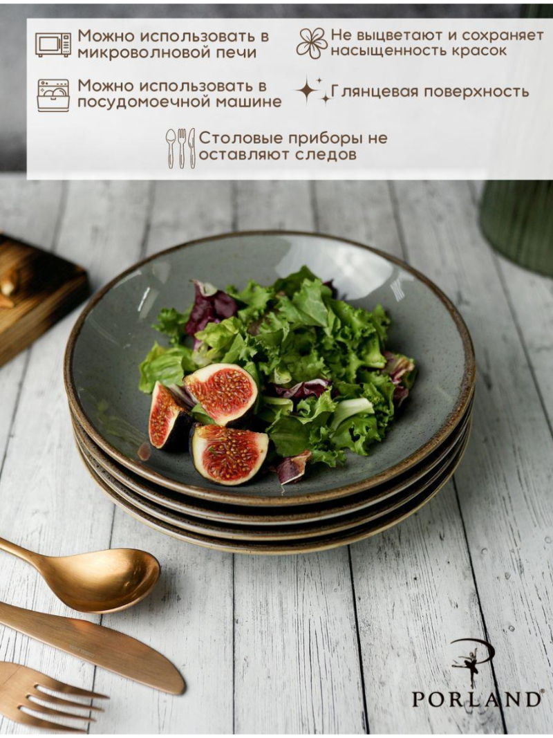 Набор глубоких тарелок Porland Seasons 21 см (4 предмета), 500 мл, тёмно-серый