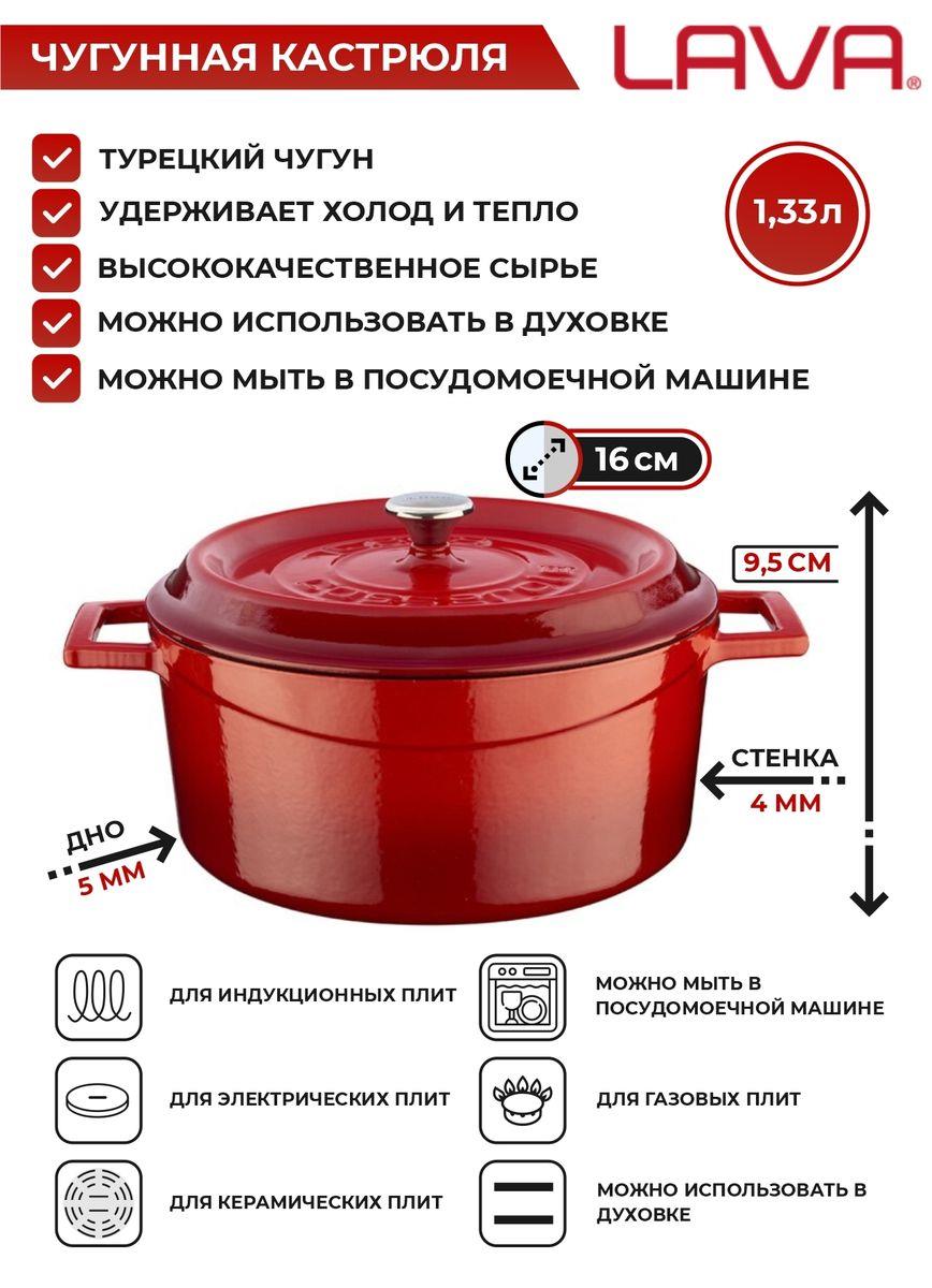 Кастрюля 1,33 л, d 16 см, с крышкой, чугун, цвет красный