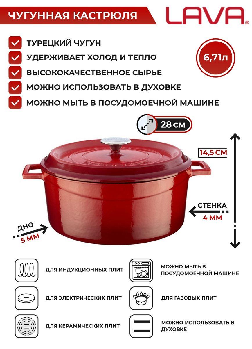 Чугунная эмалированная кастрюля 6,71 л, 28 см, красный