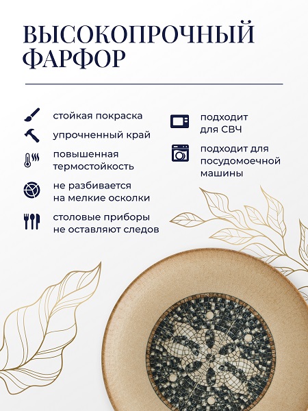 Тарелка d=270 мм. Месопотамия, форма Гурмэ Bonna /1/12/624/
