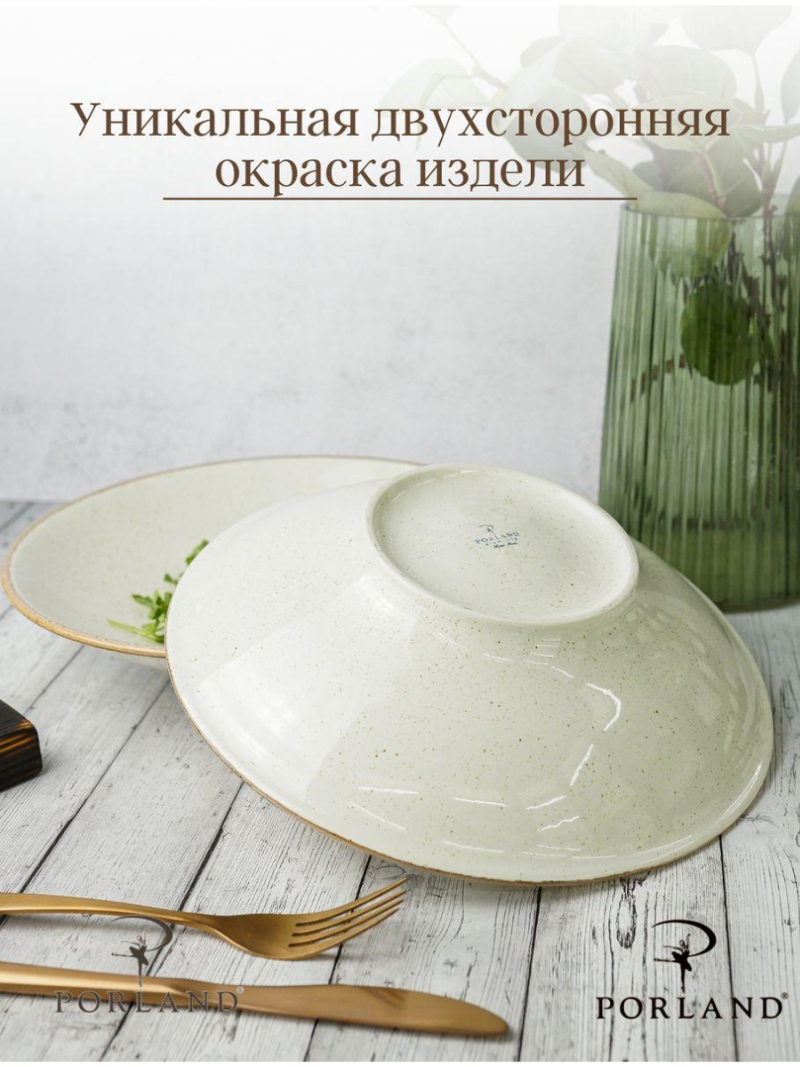 Набор салатников Porland Seasons 26 см 850 мл (2 предмета), бежевый