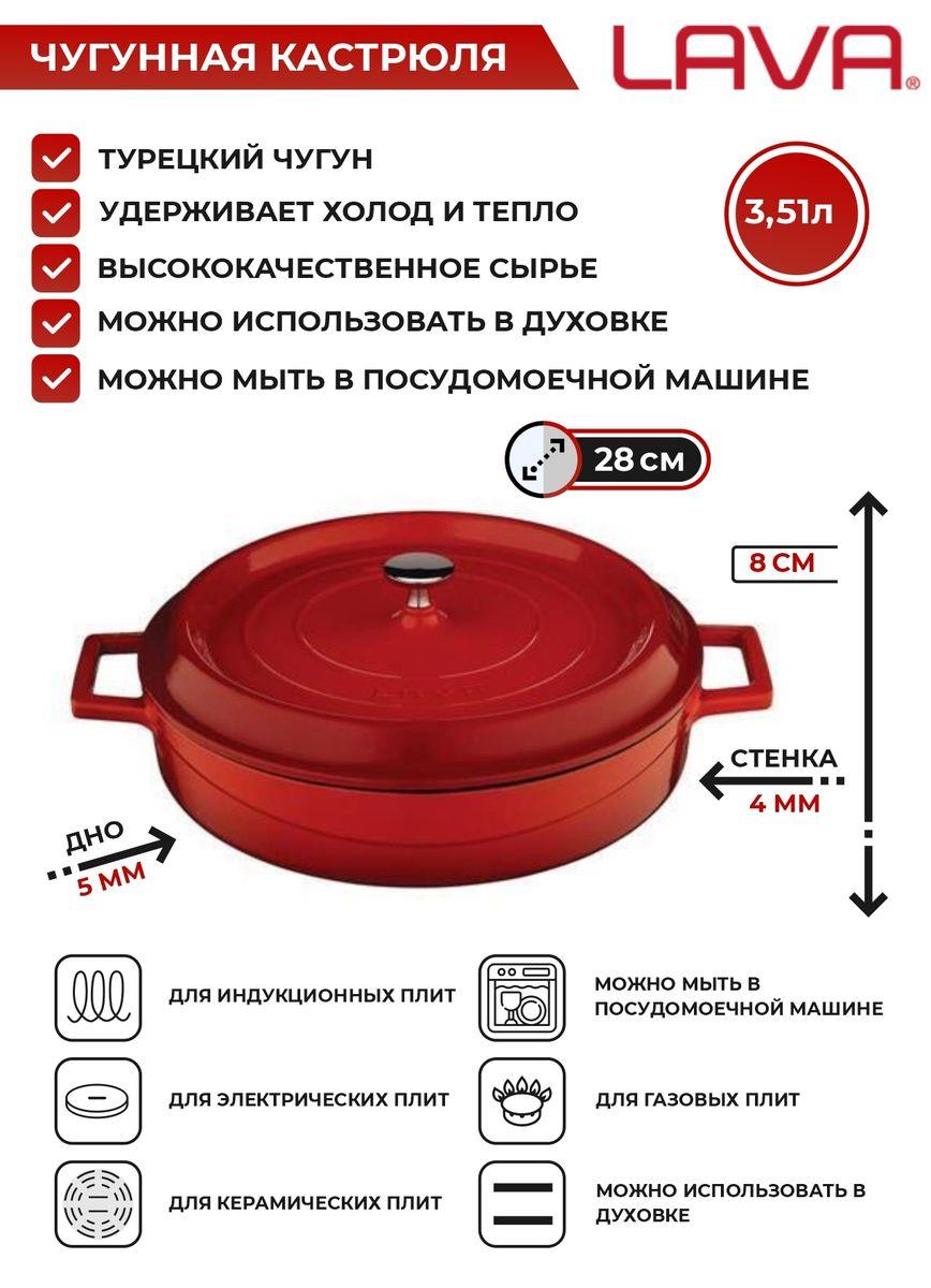 Чугунная эмалированная кастрюля 3,51 л, 28 см, красный