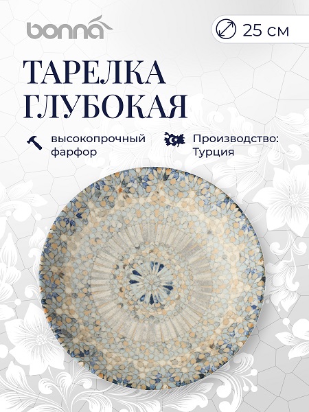 Тарелка глубокая, d=250 мм. 1300 мл. Mosaic, форма Банкет Bonna