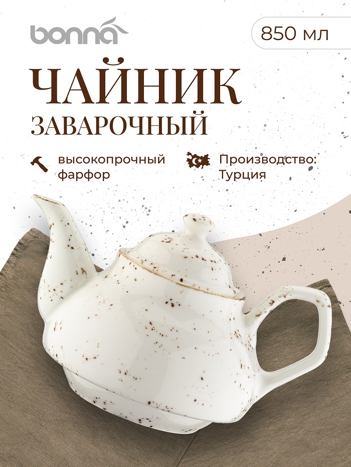 Чайник 850 мл. заварочный Грейн /1/6/186/