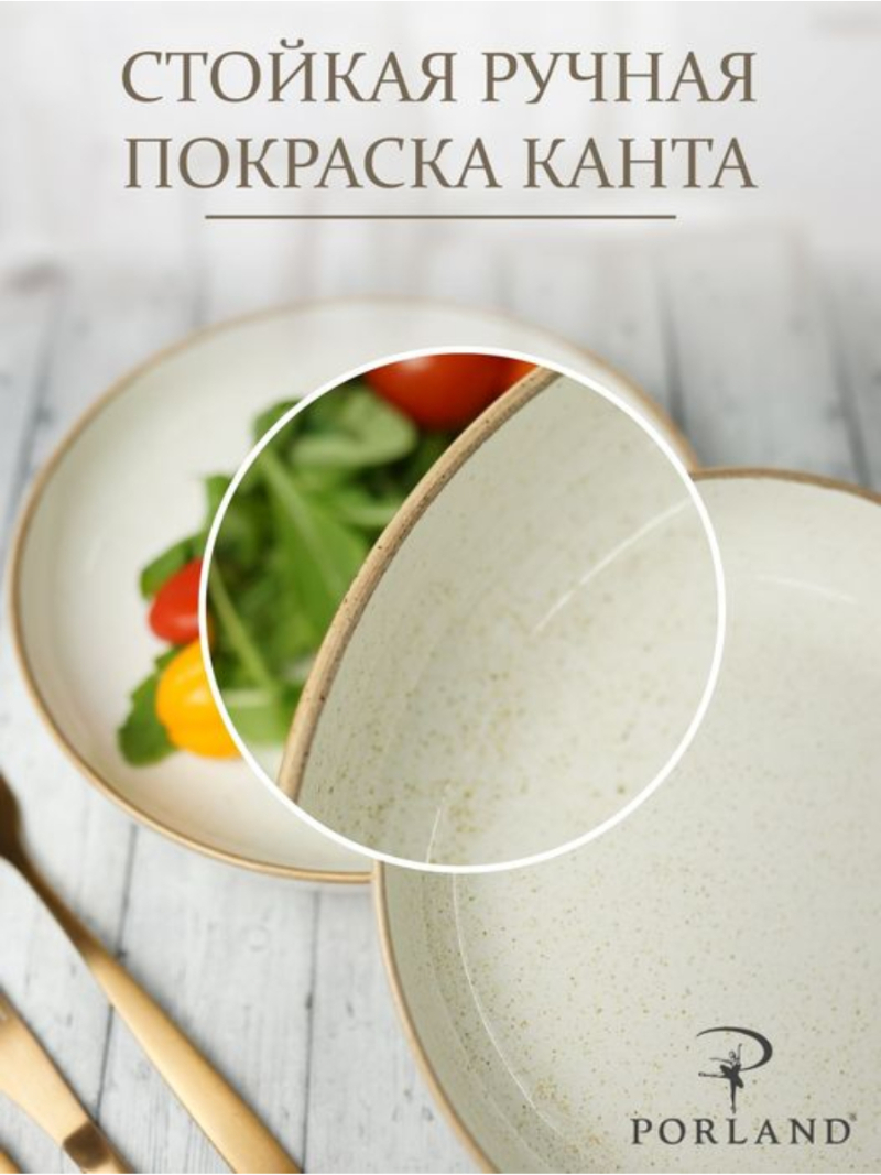 Набор салатников Porland Seasons 22 см (2 предмета), бежевый, 835 мл